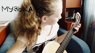 50 оттенков серого||Игра на гитаре и на фортепиано.Красивая музыка