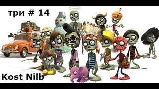 ТРИ # 14 -  Зомби ферма (приложение в ВК)