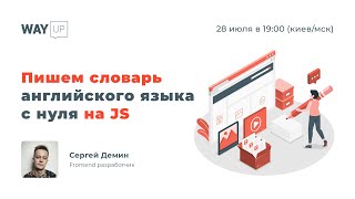 Пишем словарь английского языка