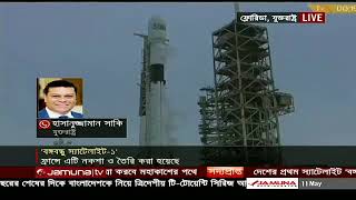 Bangabandhu Satellite-1 Live | Time Has Increases | Jamuna TV