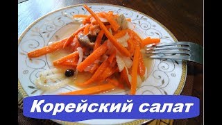 Корейский салат с рыбой
