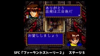 【SFC】ファーランドストーリー２　ステージ５「アーク王」【プレイ動画】【スーパーファミコン】