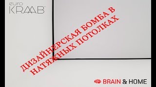 Обзор готового объекта на теневом профиле EuroKraab