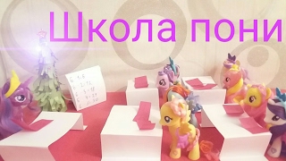 MLP Школа пони , Заменяющий учитель