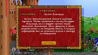 Heroes of Might and Magic I: Лорд Айронфист № 7, "Замок Аламара"
