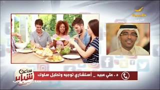 دراسة: الأصدقاء من أسباب زيادة الوزن! و د. علي عبيد  يعلق
