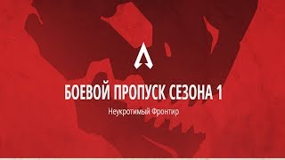 APEX LEGENDS БОЕВОЙ ПРОПУСК УРААААААА - СТРИМ QHD 1440