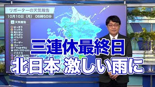 【三連休最終日】北日本で非常に激しい雨に