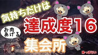 ［MHW:IB］ムフェト初心者集会所#3[参加型2周討伐]