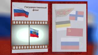 Сургут, RedFom. Герб, Флаг, Гимн РФ.