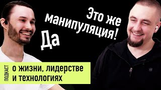 Лидерство, жизнь и технологии. Пилотный выпуск.