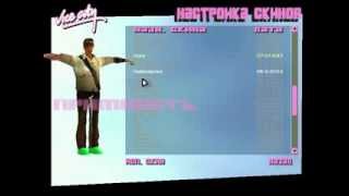 Скины ГТА Вайс Сити / Skins GTA Vice City