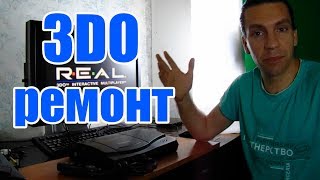 Panasonic 3DO - Ремонт
