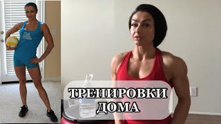 Можно ли сделать фитнес форму тела в домашних условиях?