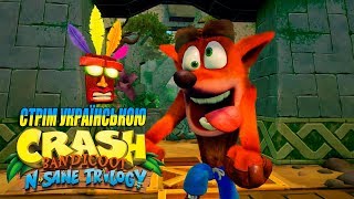 [UA] Crash Bandicoot™ N. Sane Trilogy | Гра Дитинства, з Новим Графоні | Стрім Українською