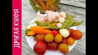 Соленья по-турецки / Вкусные овощи туршу #Летовбанке