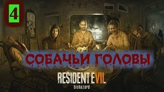 Прохождение Resident Evil 7: Biohazard (Без комментариев) Ультра настройки GTX970 ЧАСТЬ-4