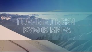 Горные лыжи. Кубок мира.Земмеринг. ? Женщины. ? Слалом. 2-я попытка. Прямая трансляция