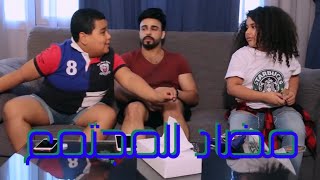 مضاد للمجتمع  | الحلقة 1 |  #يوسف_المحمد
