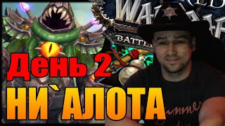 WORLD OF WARCRAFT ОБЗОР РЕЙДА НИ`АЛОТА | ДЕНЬ 2-ой