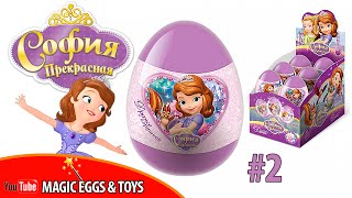 СОФИЯ ПРЕКРАСНАЯ ЯЙЦА С СЮРПРИЗАМИ | SOFIA THE FIRST DISNEY SURPRISE SHOW