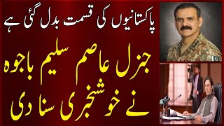 General Asim Saleem Bajwa Reports About CPEC Phase 2