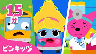 バスのうた シリーズ集め | いろいろカラーバス、ドタバタ５だいのちびバス 他 | The Wheels on the Bus | のりもの | ピンキッツ! 童謡と子どもの動画