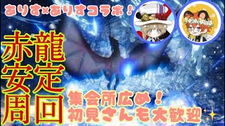 【ムフェト参加型配信】初見さん大歓迎!! ムフェト2周討伐周回!! 装備自由!! 気楽に素材集めましょう！