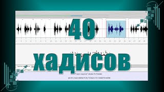 40 хадисов ан-Навави. 7. РЕЛИГИЯ ЕСТЬ ПРОЯВЛЕНИЕ ИСКРЕННОСТИ
