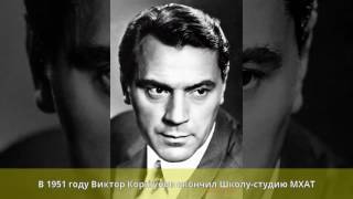 Коршунов, Виктор Иванович - Биография