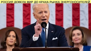 Мировой рынок энергоносителей пошёл вразнос | США не может без российского урана 