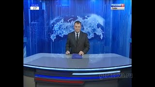 Вести Тыва 28.08.2019