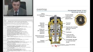 Вебинар "Новинки Oventrop в 2017 году"