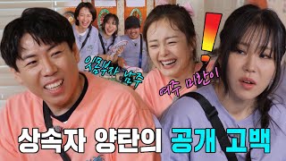 “나 너 좋아하냐?” 양세찬, 미란이에 직진 고백 ‘나 세찬인데’ 시리즈
