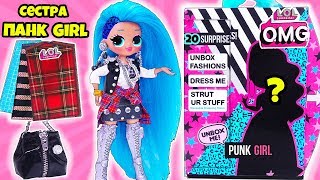 НОВАЯ Старшая СЕСТРА PUNK GIRL КУКЛА ЛОЛ OMG Серия! LOL Families SURPRISE DOLLS OOAK