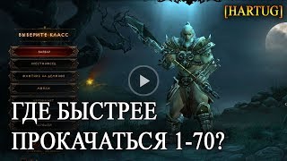 12 й сезон. Где быстро прокачаться?