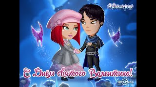 День святого Валентина! | Аватария