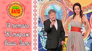 Эфир Ваше Лото 782 тираж и Пятёрочка 431 тираж. 14.02.2017