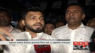 মেয়র প্রার্থী ইশরাকের বিরুদ্ধে করা ১০ বছর আগের মামলা সচল! | DCC Election | Somoy TV