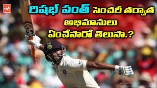 Rishabh Pant Century Highlight Incident | India VS Australia 4th Test Live | YOYO TV Channel