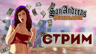 Стрим какой сервер SAMP лучше??? || Evolve RP || Samp RP || RP BOX