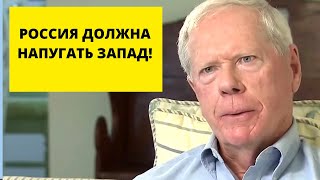 Россия ДОЛЖНА вести ТОТАЛЬНУЮ войну (Пол Крейг Робертс)