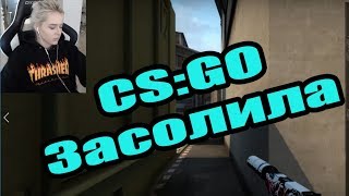 gtfobae в CS:GO врываюсь c Кентами. Раньше играла лучше