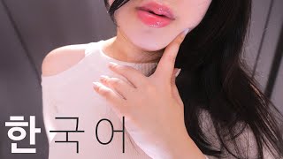 ASMR Up Close Ear to Ear Tickling Trigger Words???? (Korean, Far to Close, Fast)