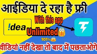Idea Free Internet Trick 2020|| Idea Free Internet Trick with Thunder Vpn||FREE INTERNET ON IDEA