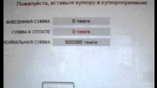 Пополнение счетов через терминал РКО