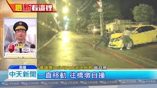 20180823中天新聞　毛毛的！　農曆七月...車「沒人沒發動」自撞橋墩