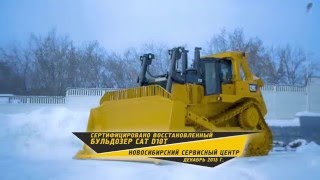 Бульдозер Cat D10T: полное восстановление в сервисном центре ВТ в Новосибирске