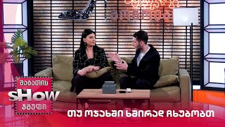 თუ ოჯახში ხშირად ჩხუბობთ | მთავარი გოგოები