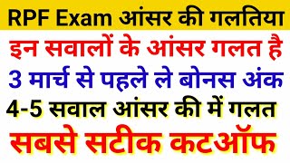 #Rpf #Rpfconstable #RpfanswerkeyObjection
RPF Constable group C,DAnswer key Objection कैसे करे